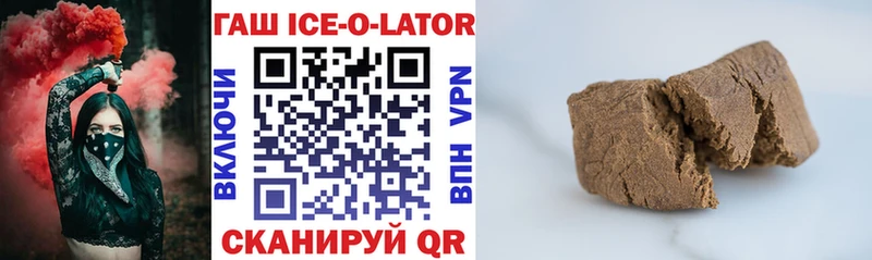 Гашиш ice o lator  Курск 